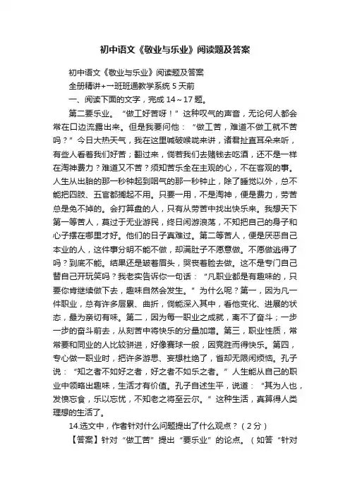 初中语文《敬业与乐业》阅读题及答案