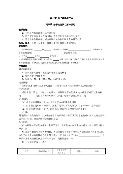 高二化学选修3第二章第三节分子的性质教案(共3课时)