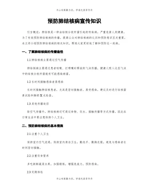 预防肺结核病宣传知识