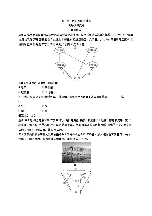 新教材2023年高中地理第2章岩石圈与地表形态第1节岩石圈物质循环课后训练湘教版选择性必修1