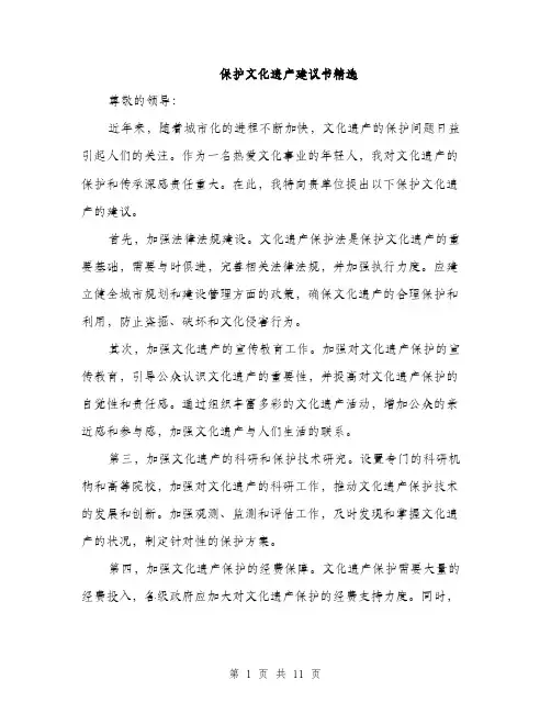 保护文化遗产建议书精选(五篇)