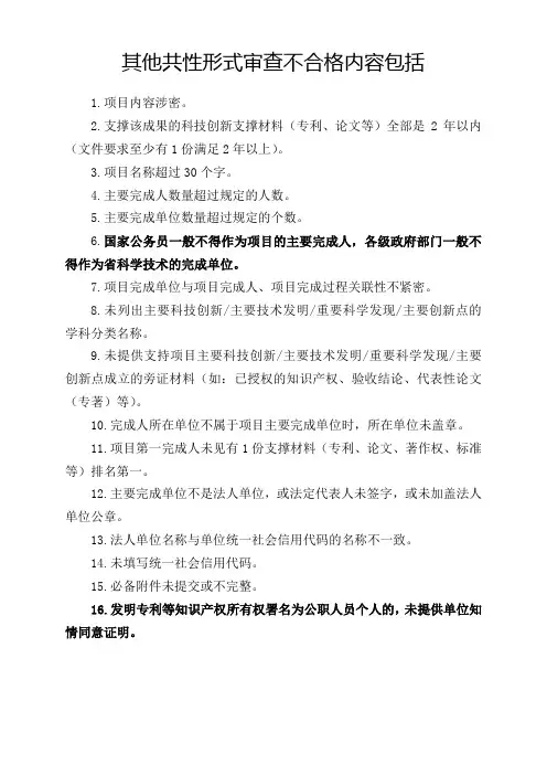 河南省科学技术奖提名材料形式审查不合格内容