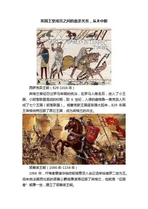 英国王室成员之间的血亲关系，从未中断