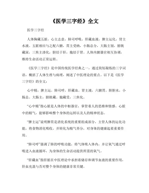 《医学三字经》全文
