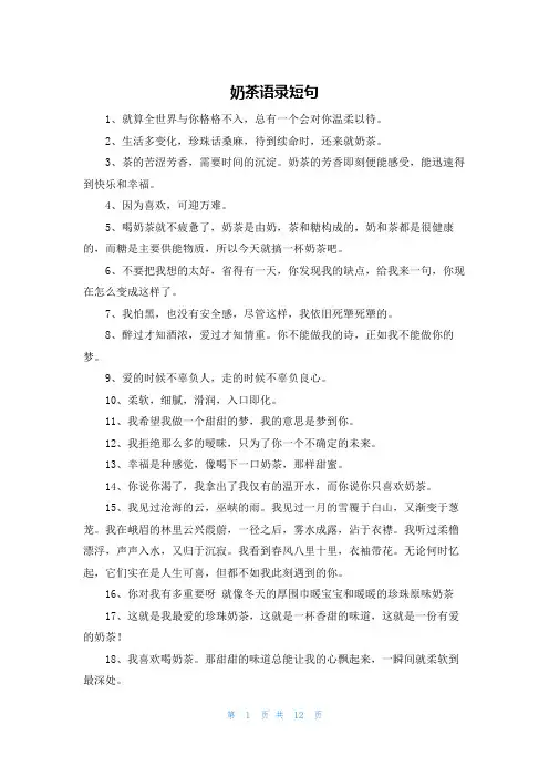 奶茶语录短句