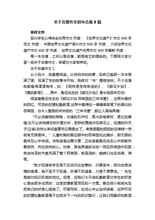 关于名著作文初中合集8篇