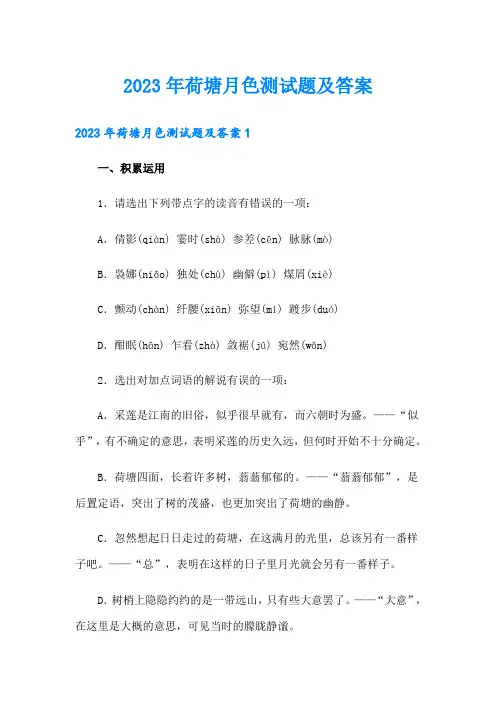2023年荷塘月色测试题及答案