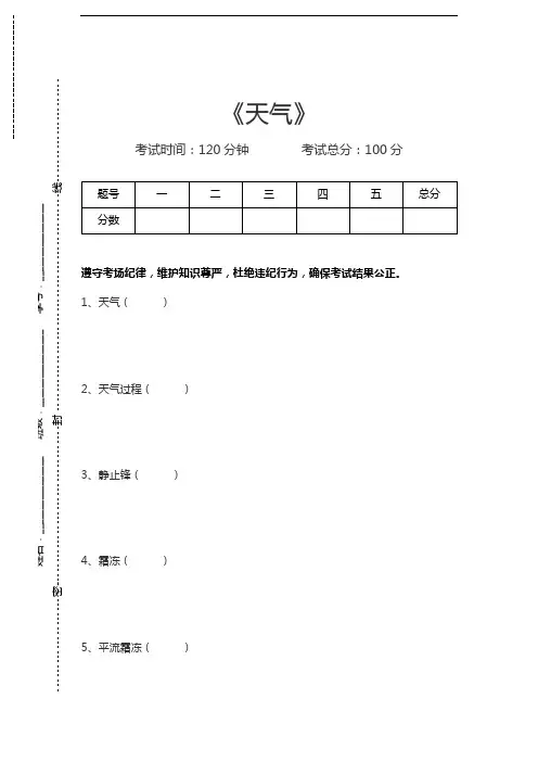 气象学天气考试卷模拟考试题.docx