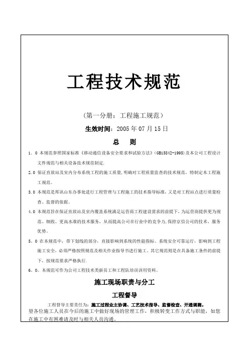工程施工规范-学习