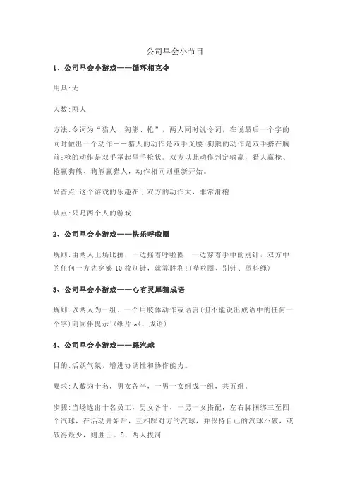 公司早会小节目