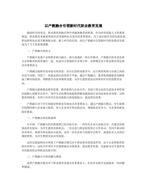 以产教融合引领新时代职业教育发展