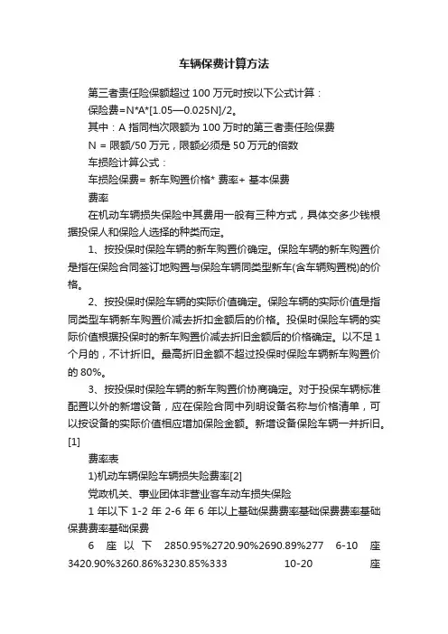 车辆保费计算方法