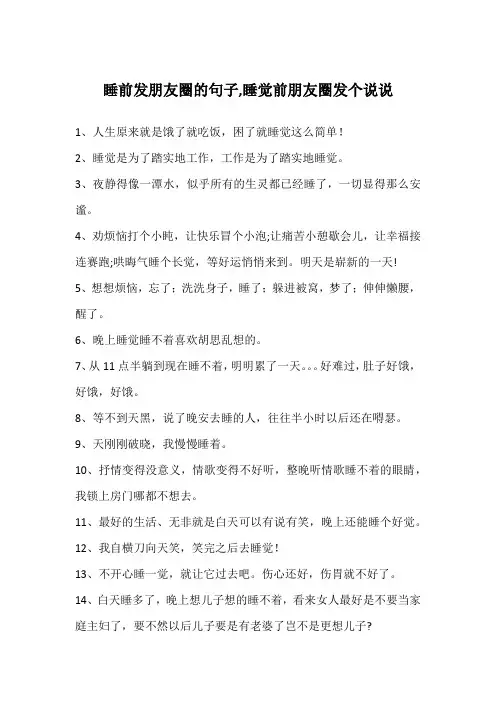 睡前发朋友圈的句子,睡觉前朋友圈发个说说