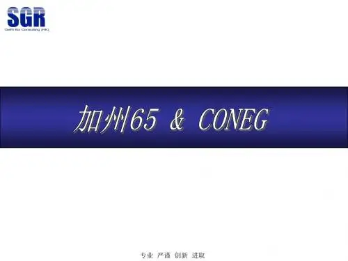 091128加州65和包装指令