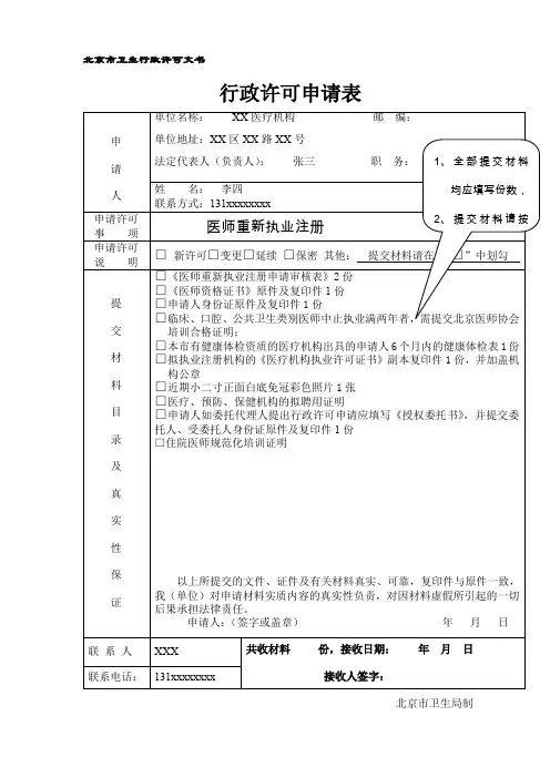 北京卫生行政许可文书