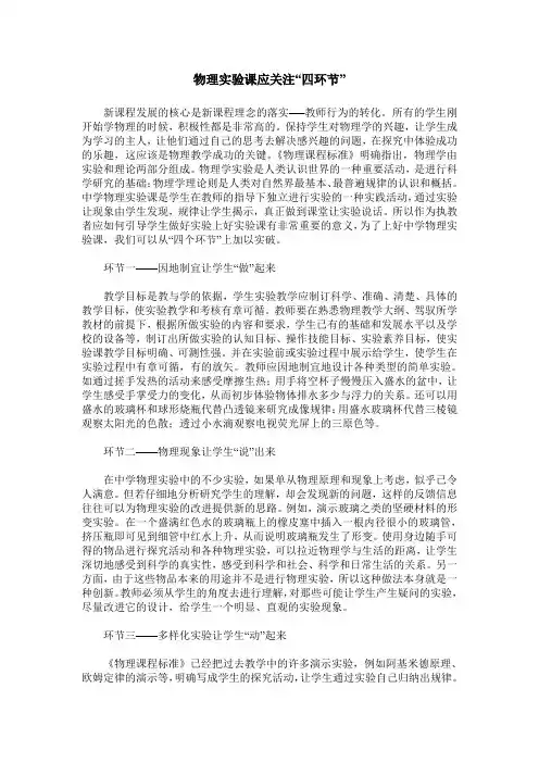 物理实验课应关注“四环节”