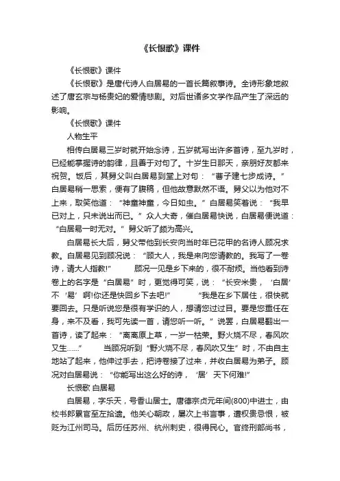 《长恨歌》课件