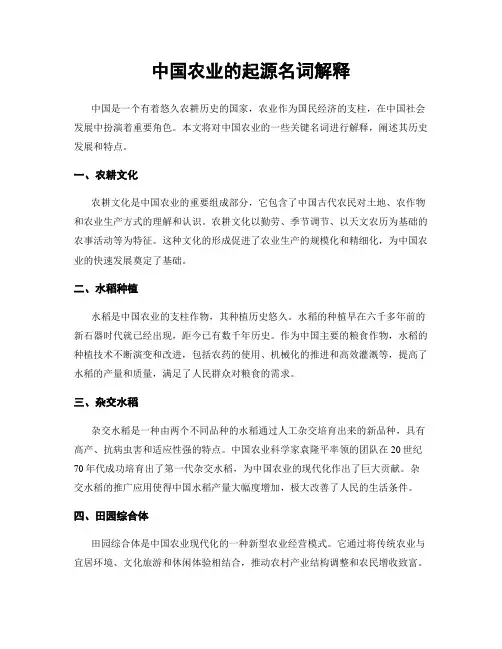 中国农业的起源名词解释