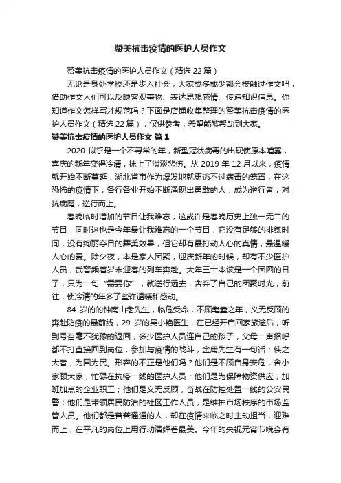 赞美抗击疫情的医护人员作文