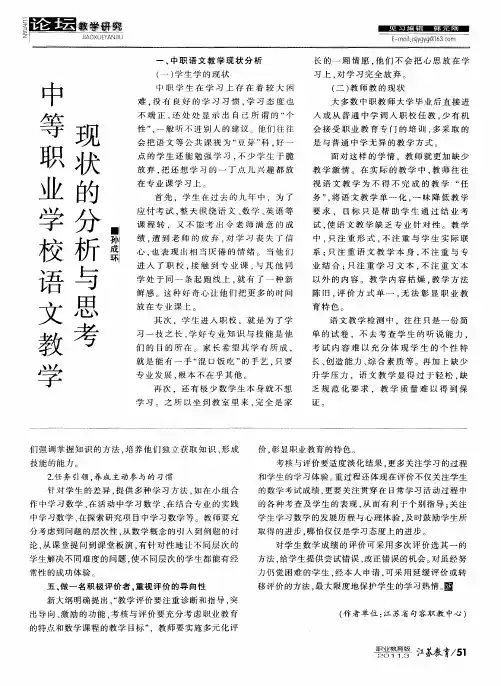 中等职业学校语文教学现状的分析与思考