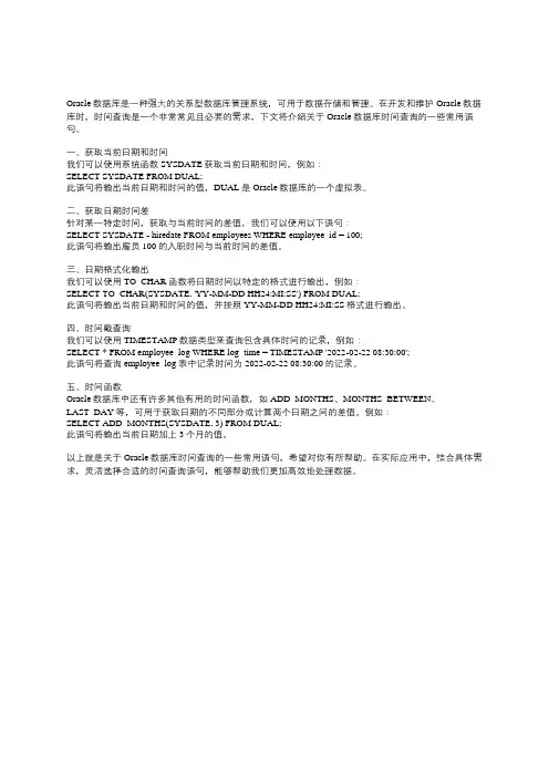 oracle数据库时间查询语句