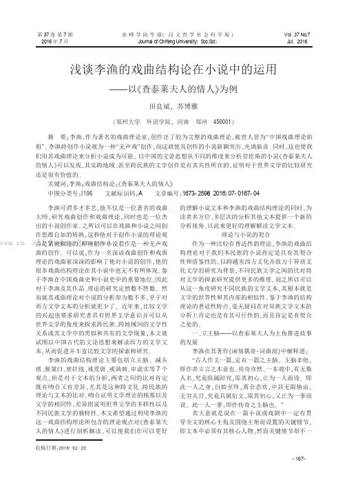 浅谈李渔的戏曲结构论在小说中的运用——以《查泰莱夫人的情人》为例