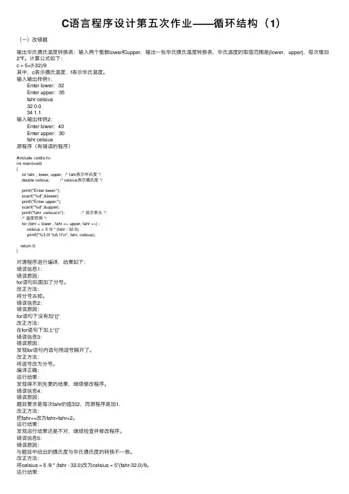 C语言程序设计第五次作业——循环结构（1）