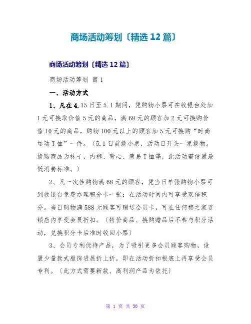 商场活动策划(精选12篇)