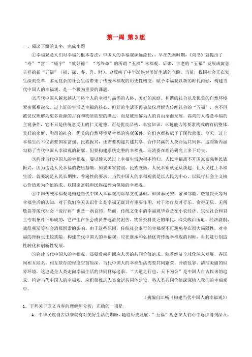 备战2019年高考语文必刷题第一周第3组(含解析)