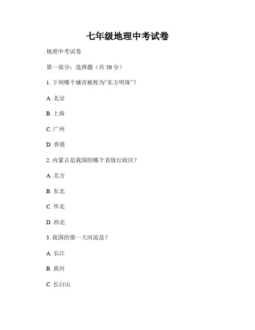 七年级地理中考试卷