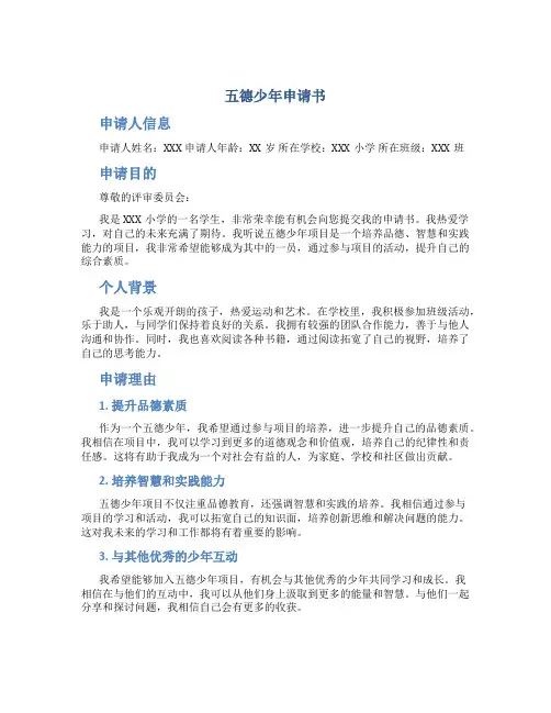 五德少年申请书