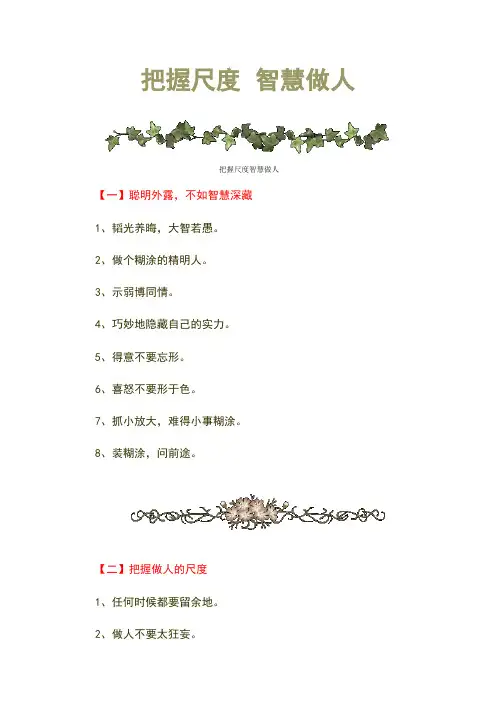 把握尺度