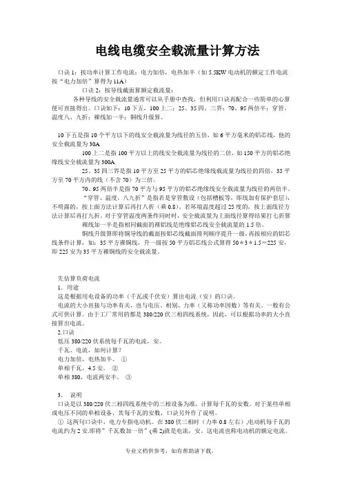 电线电缆安全截面计算方法及载流量表