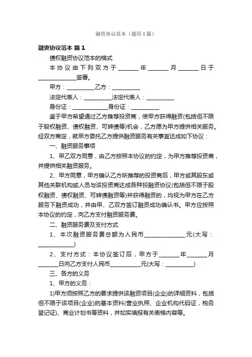 融资协议范本（通用4篇）