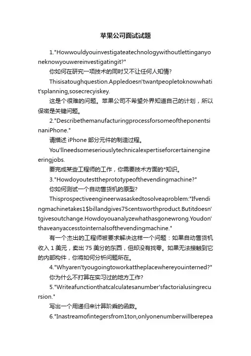 苹果公司面试试题