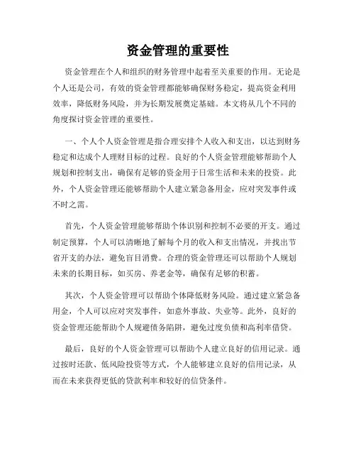 资金管理的重要性