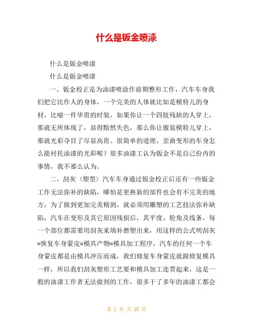 什么是钣金喷漆