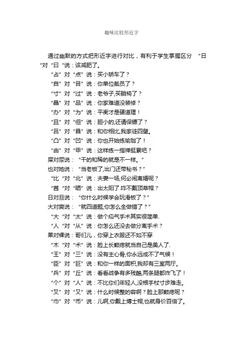 趣味比较形近字
