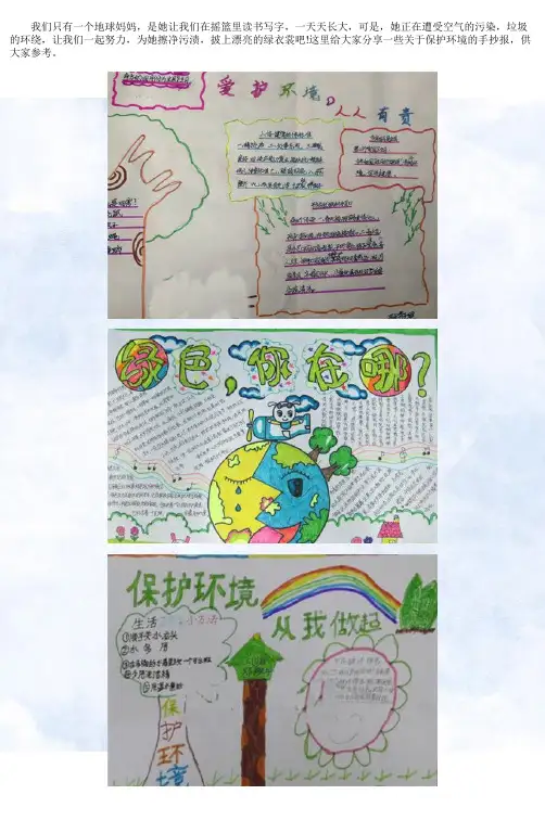 保护环境的手抄报漂亮又唯美