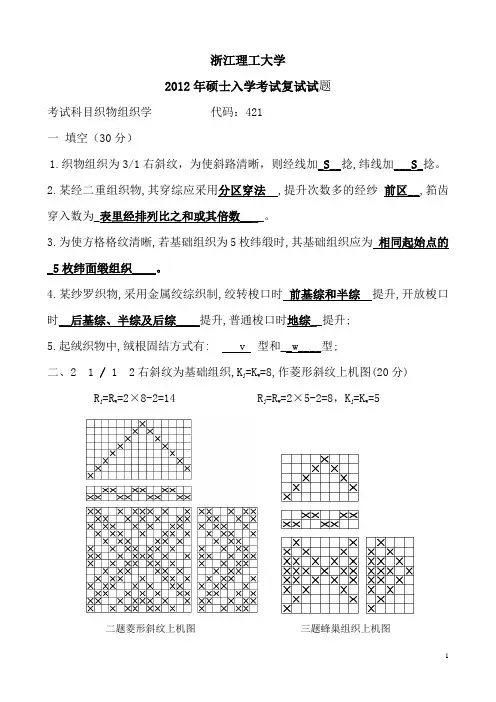 浙江理工大学12-13年复试题终极版