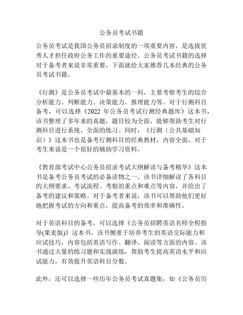 公务员考试书籍