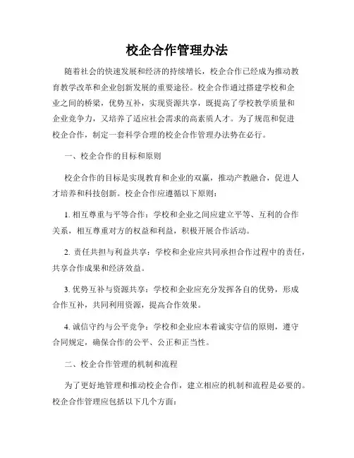 校企合作管理办法