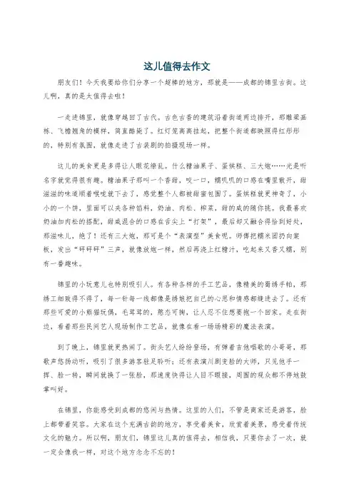 这儿值得去作文