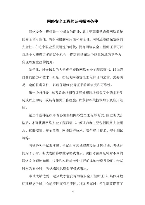 网络安全工程师证书报考条件