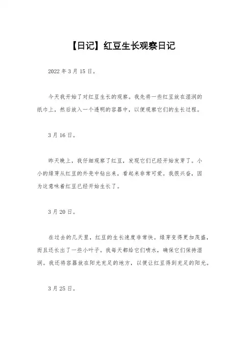 【日记】红豆生长观察日记