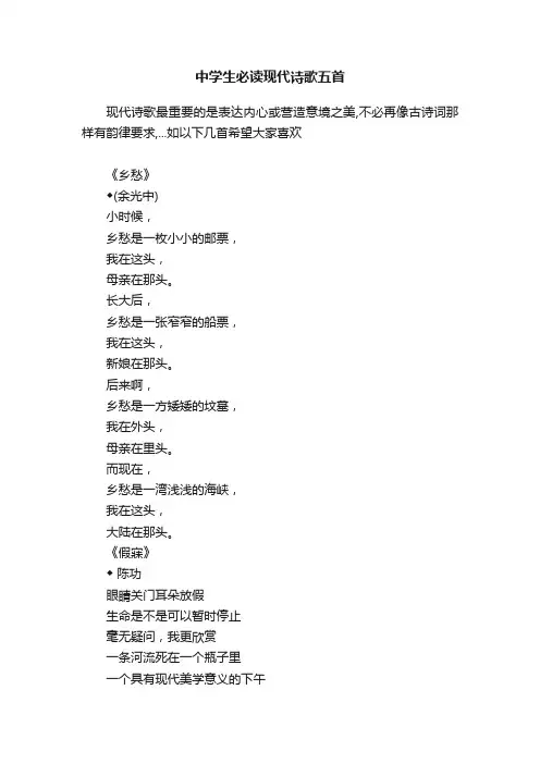 中学生必读现代诗歌五首