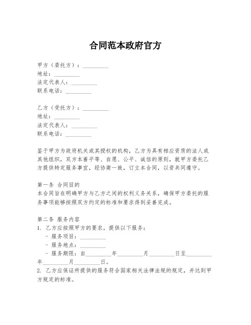 合同范本政府官方