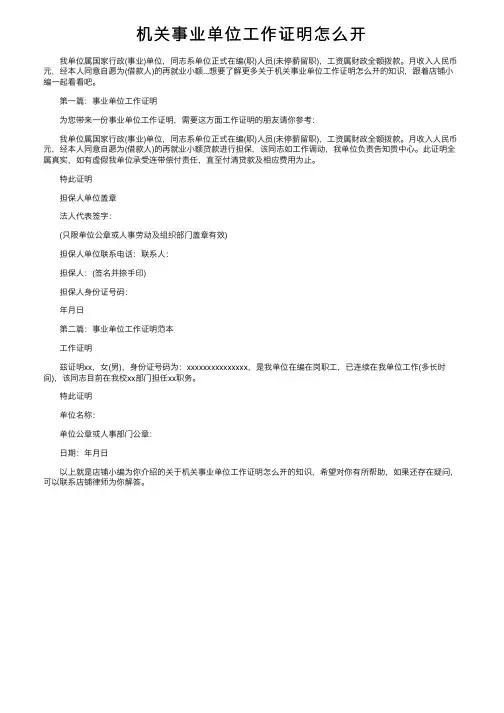 机关事业单位工作证明怎么开