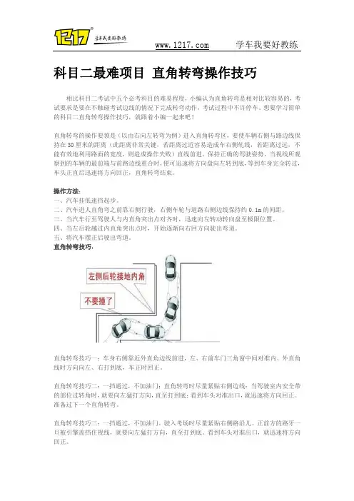 科目二最难项目 直角转弯操作技巧