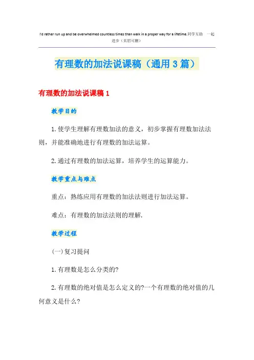 有理数的加法说课稿(通用3篇)